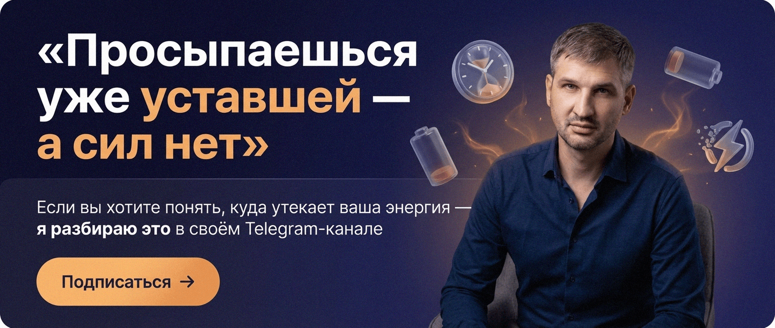 Telegram-канал о глубинной трансформации и расстановках