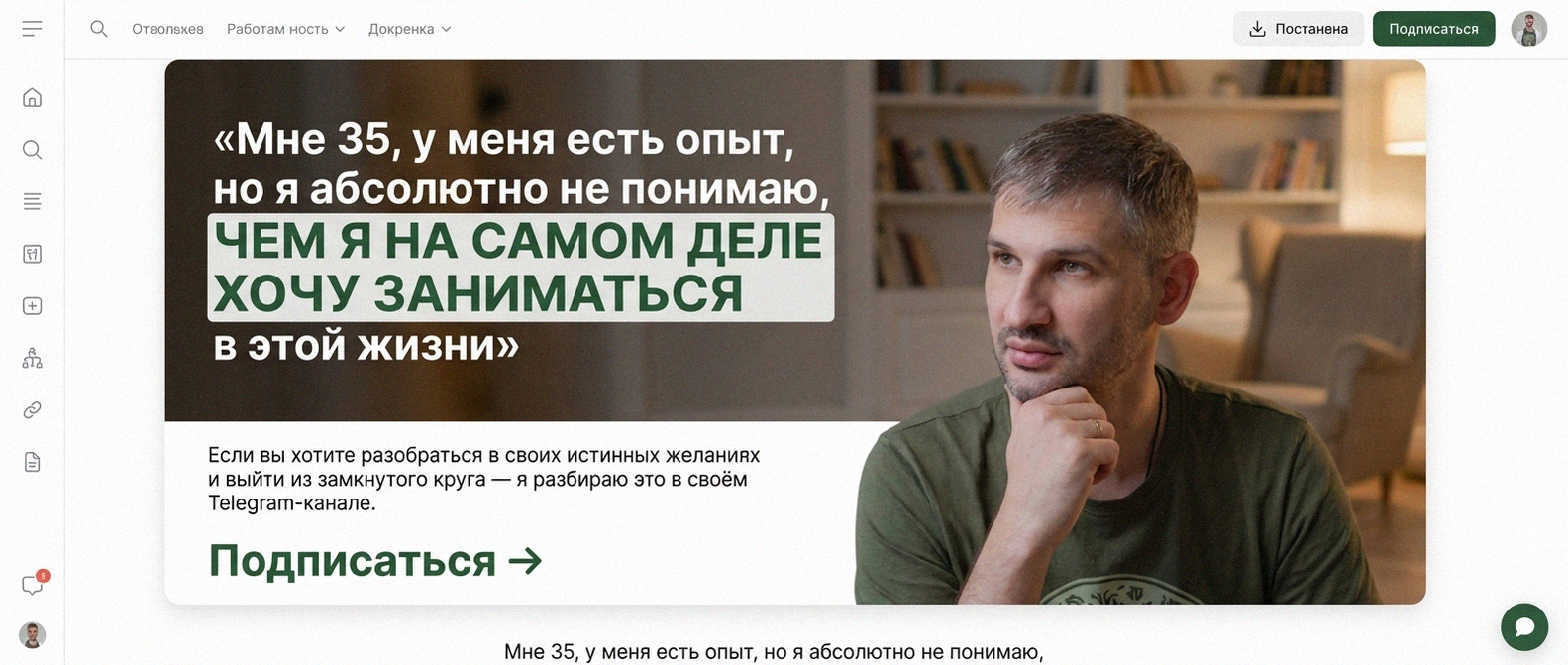Telegram-канал о глубинной трансформации и расстановках