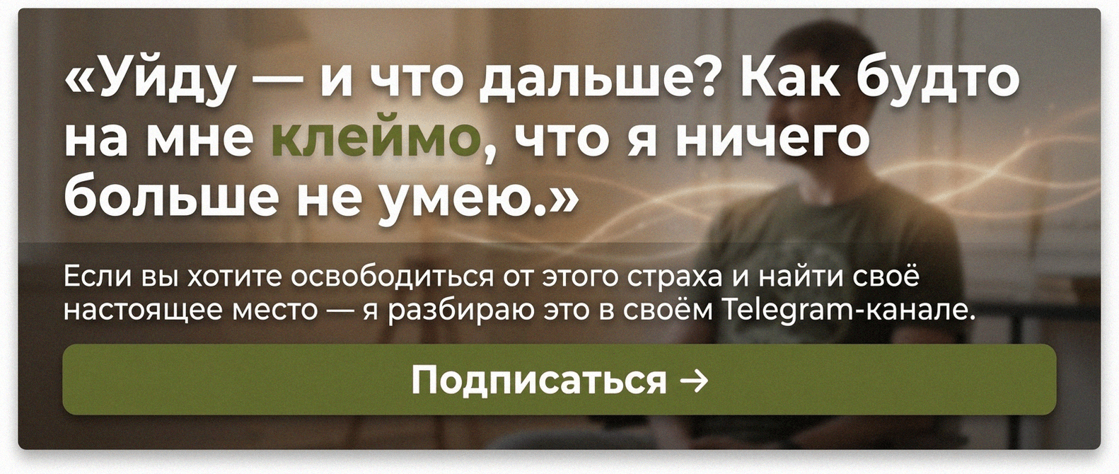 Telegram-канал о глубинной трансформации и расстановках