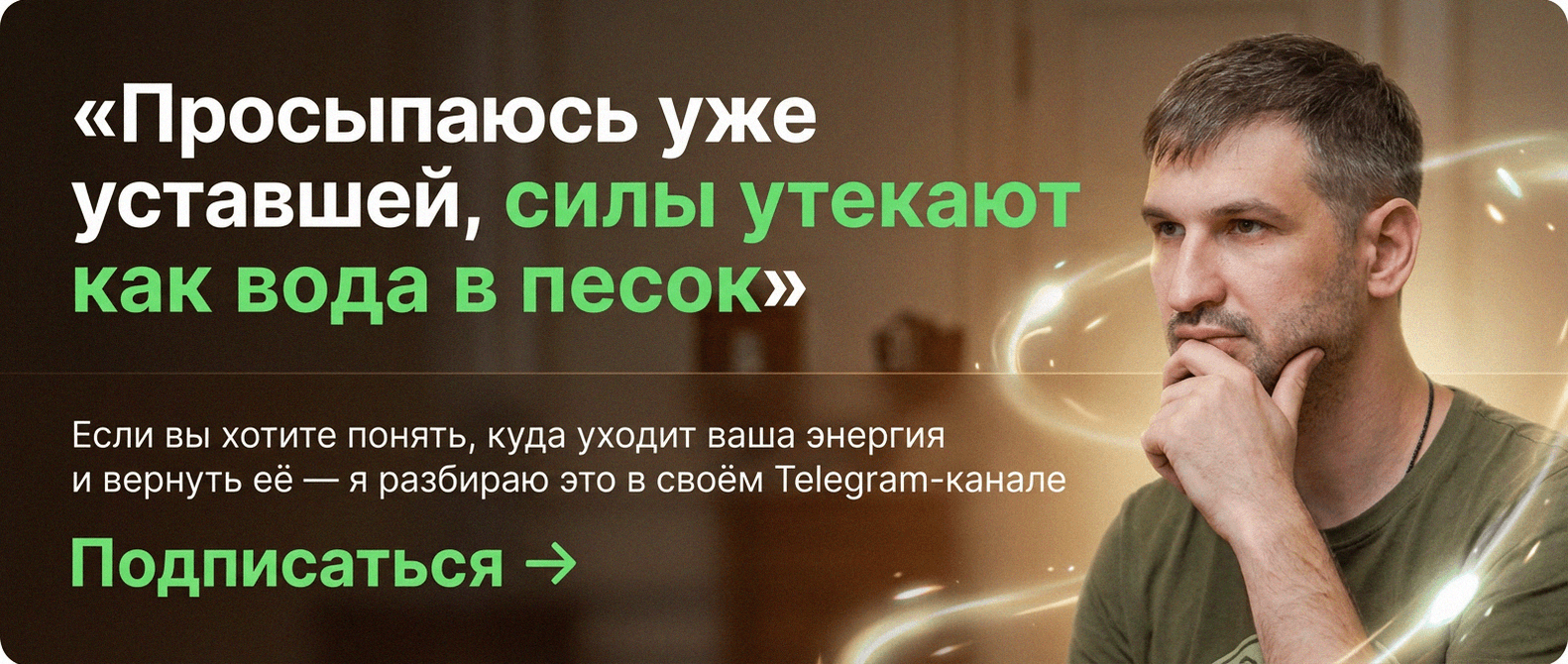 Telegram-канал о глубинной трансформации и расстановках