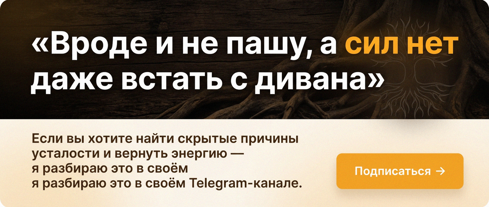 Telegram-канал о глубинной трансформации и расстановках