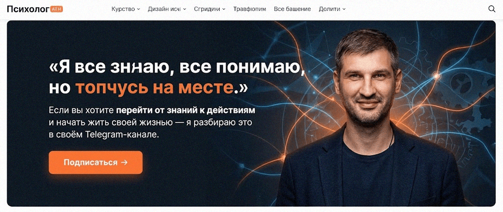 Telegram-канал о глубинной трансформации и расстановках